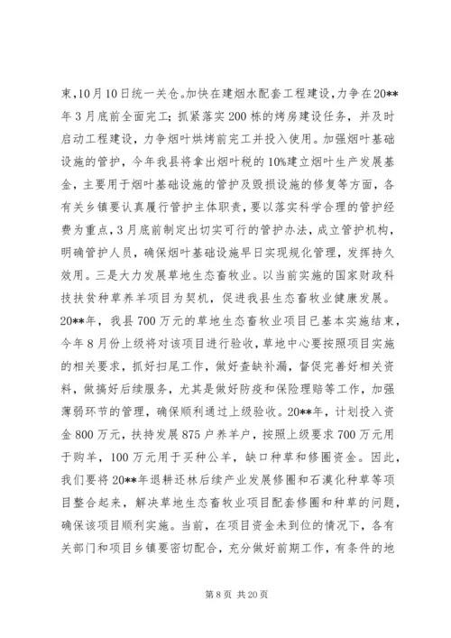 副县长在全县农业农村和生态文明家园建设工作会议上的讲话 (5).docx