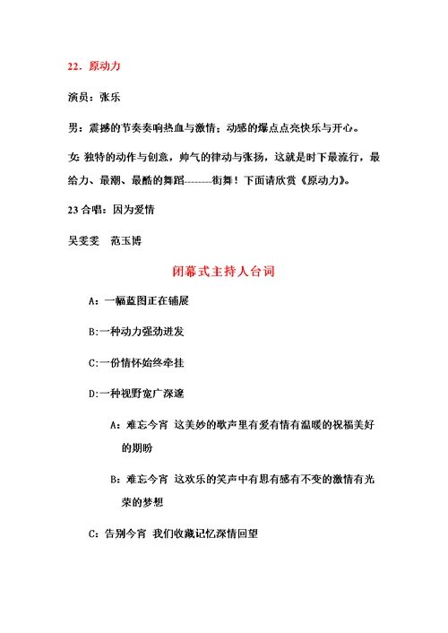 范家磨2017迎新春晚会主持人串词