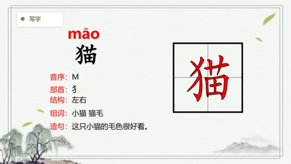 【2024秋季学期】语文二上3.拍手歌生字识记课件