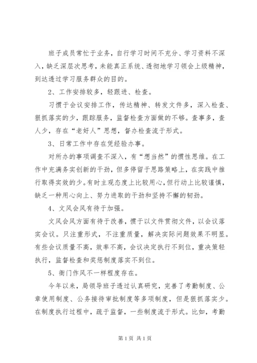 【领导班子对照检查材料【八篇】】讲严立领导班子对照检查材料.docx