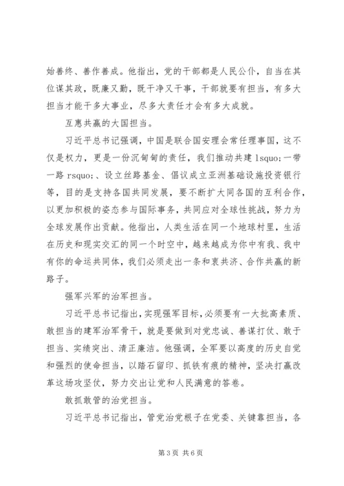 关于担当作为研讨发言范文.docx