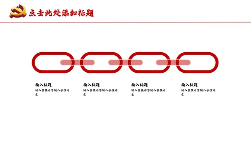 爱我中华盛世华诞爱国主义教育通用PPT课件