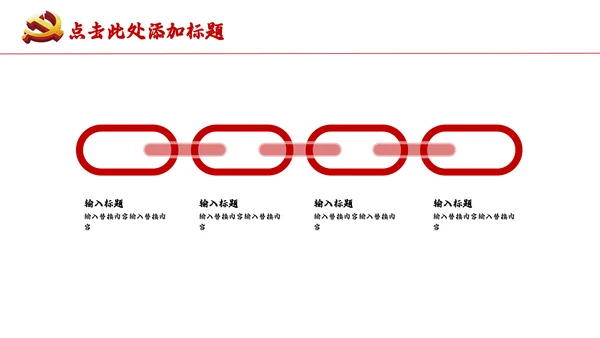 爱我中华盛世华诞爱国主义教育通用PPT课件