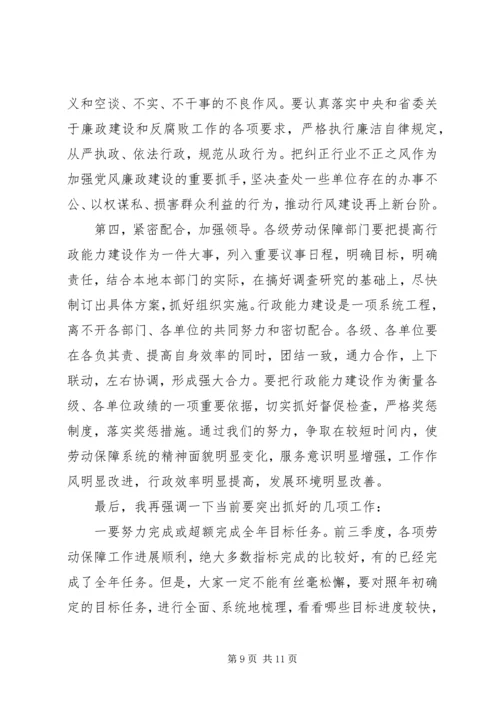 劳动保障系统经验交流会上的讲话.docx