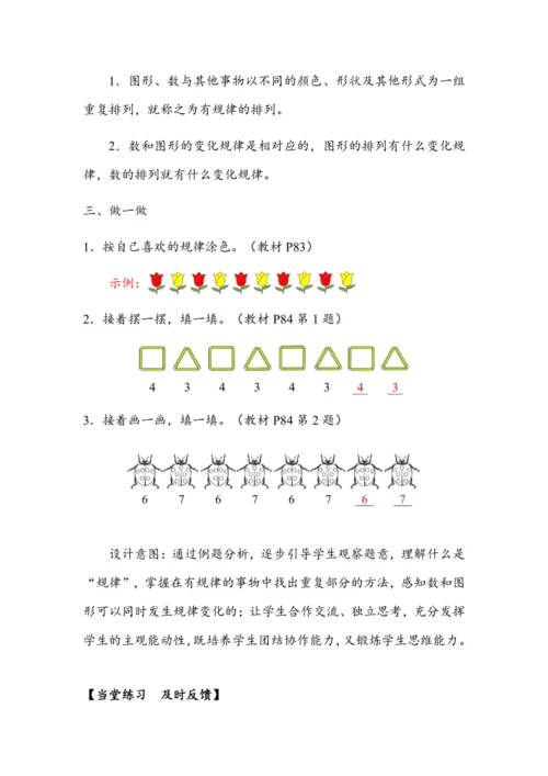 《找规律（一）》（教案）人教版一年级数学下册
