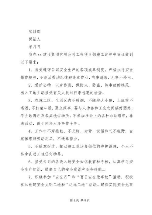 公司职工安全保证书 (3).docx