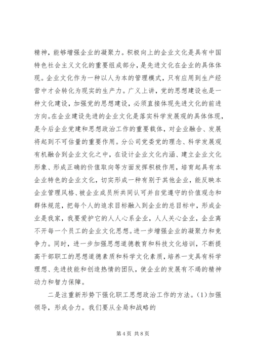 第二党支部职工思想状况分析 (3).docx