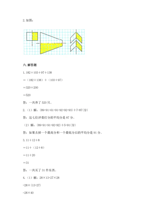 小学四年级下册数学期末测试卷附参考答案【典型题】.docx