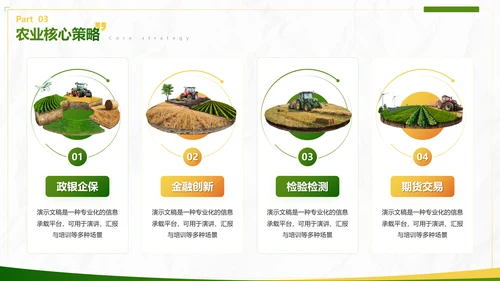 绿色商务风农业乡村项目汇报PPT模板