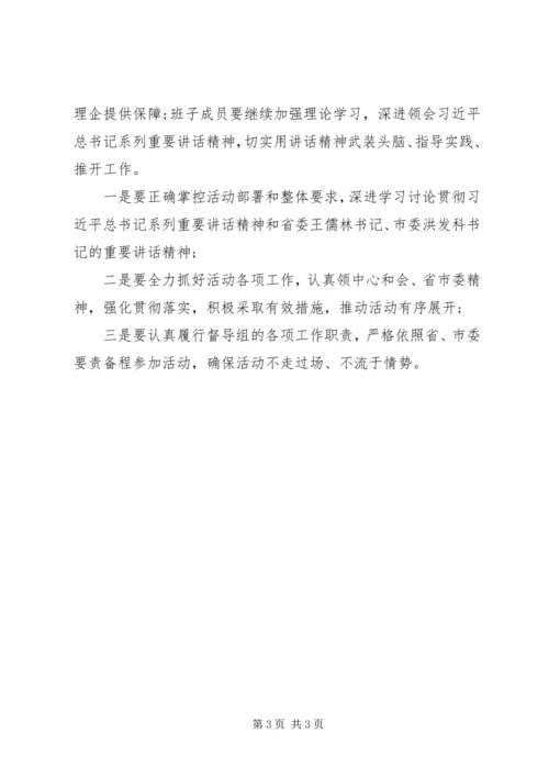 学习讨论落实活动反思剖析思想报告.docx
