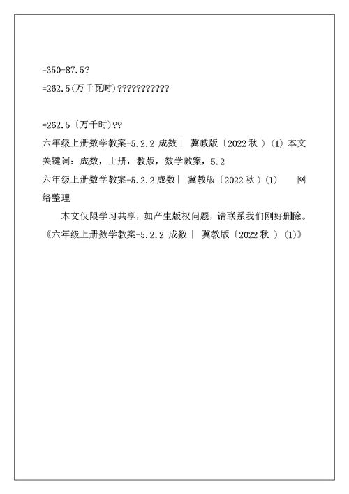 六年级上册数学教案-5.2.2 成数 ︳冀教版（2022秋 ) (1)