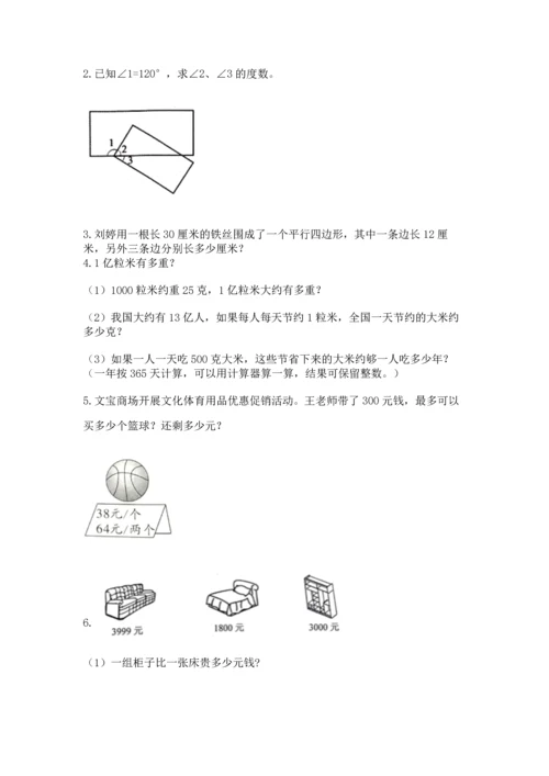 人教版四年级上册数学 期末测试卷精品【精选题】.docx