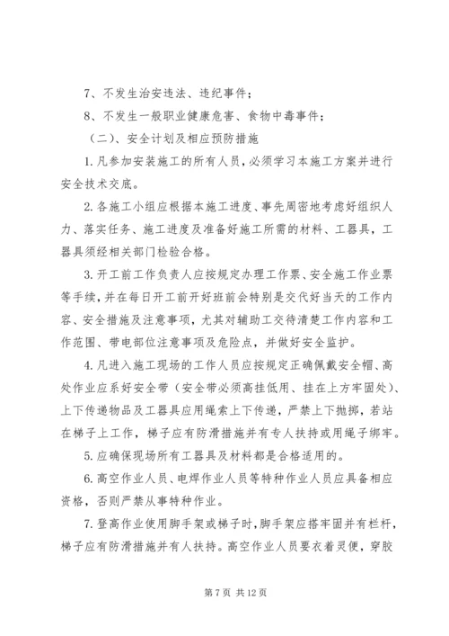 电力企业安全工作计划.docx