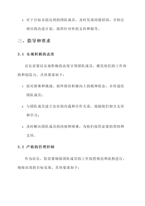 二手房店长目标管理责任书