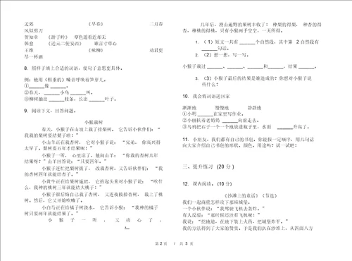 二年级下学期小学语文期中真题模拟试卷GO2