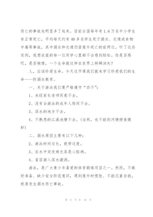 预防溺水领导经典讲话稿五篇.docx