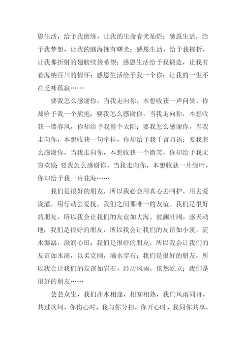 感恩类作文开头.docx