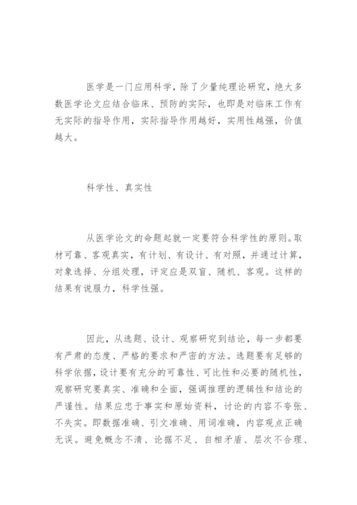 医学硕士论文的撰写技巧.docx