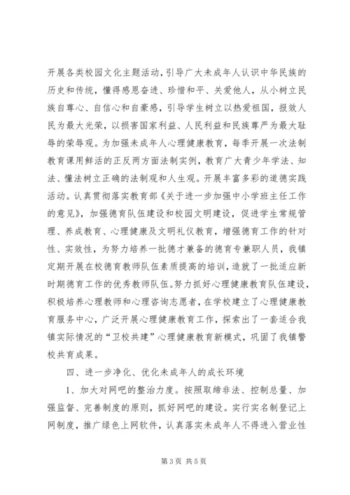 乡镇未成年人思想道德建设工作总结.docx