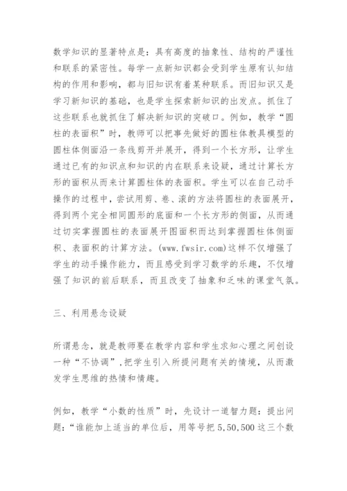 小学数学教学论文：精心设疑，启迪思维.docx