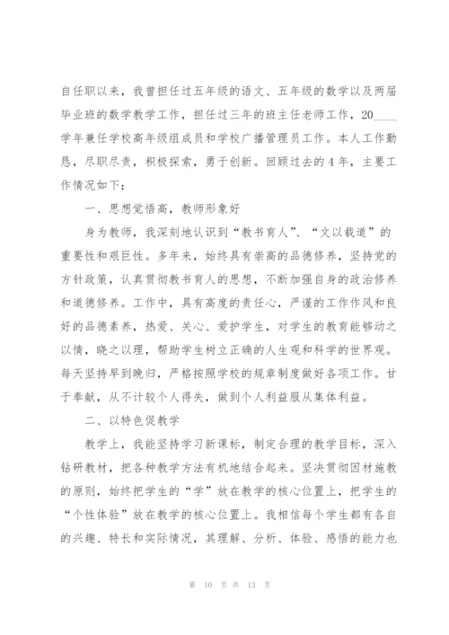 小学教师考核述职报告.docx