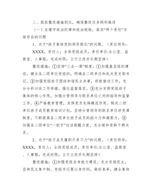 第一巡察组反馈意见整改方案(网络版).docx