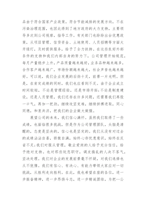 公司周年庆总经理致辞精选8篇.docx