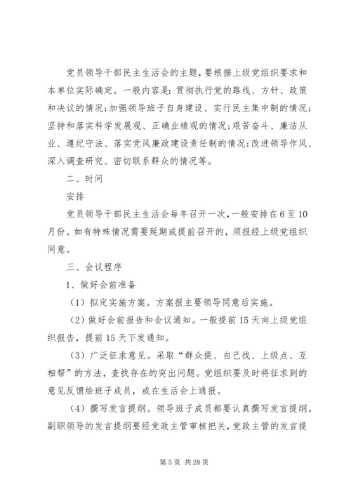 党员学习教育培训制度.docx