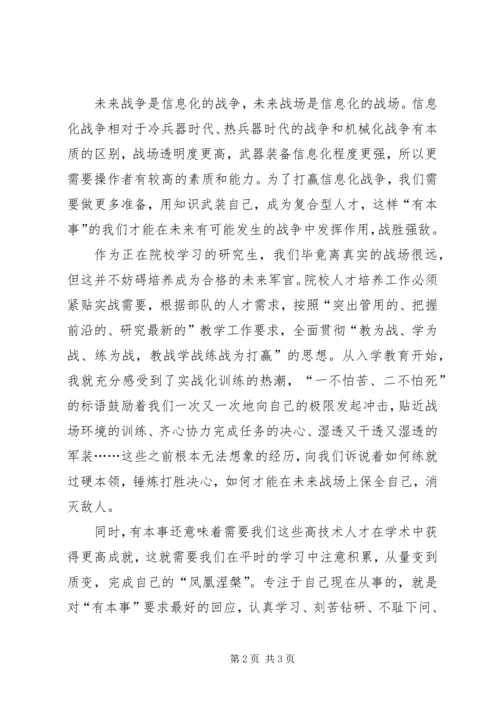 有本事学习体会.docx