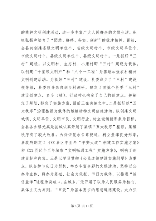 宣传思想工作暨精神文明建设工作情况汇报 (2).docx