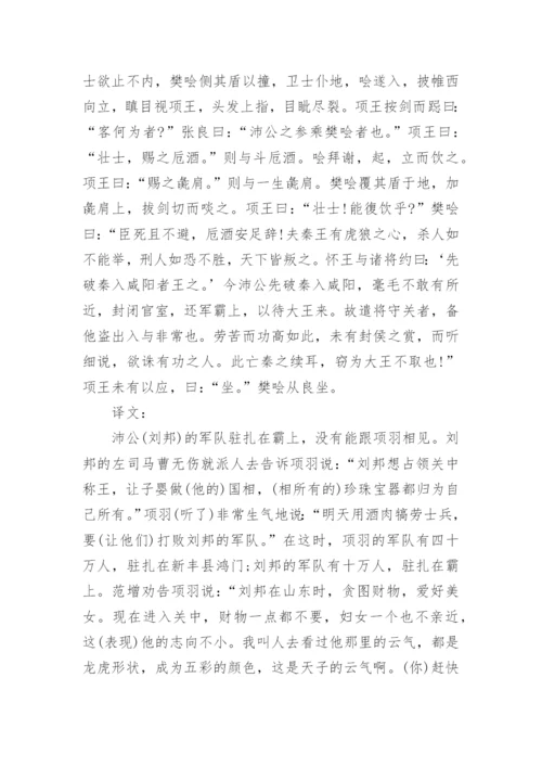 高一语文必修一古文翻译人教版.docx