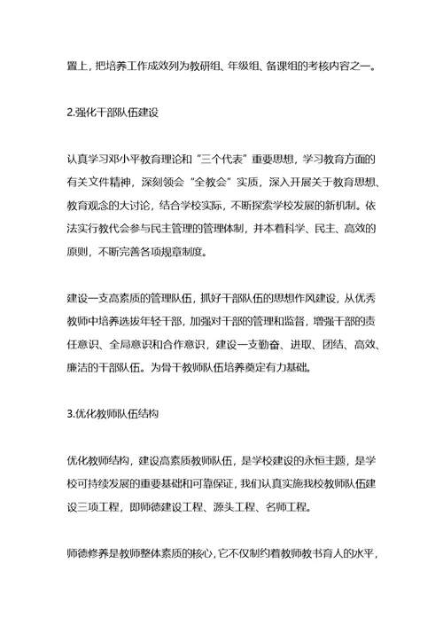 教师个人科研工作计划范文