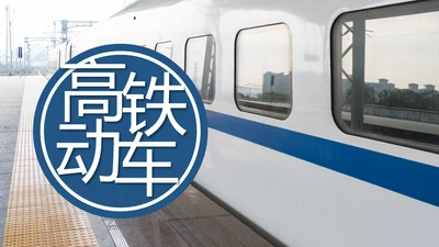 高铁动车铁路局述职报告动态PPT模板