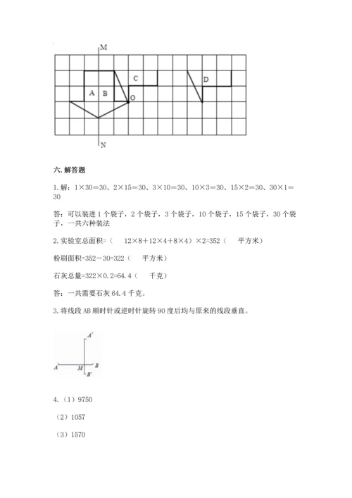人教版数学五年级下册期末测试卷精选.docx