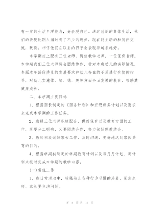 幼儿园教师春季度班级工作计划.docx