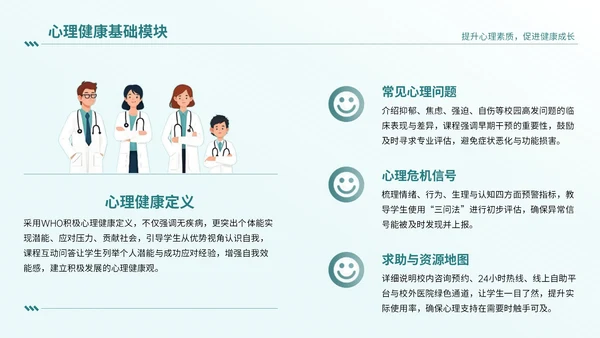 绿色插画风心理健康讲座PPT模板