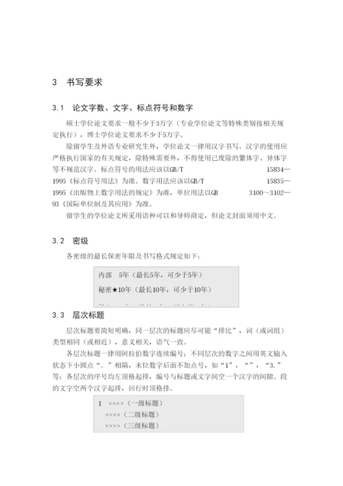 2022郑州大学硕士论文写作规范及印刷要求.docx