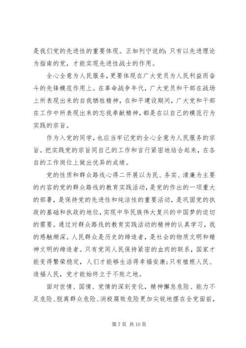 党的性质和群众路线心得.docx