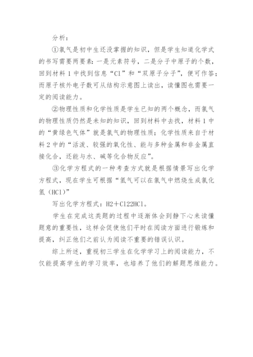 浅谈化学阅读论文.docx