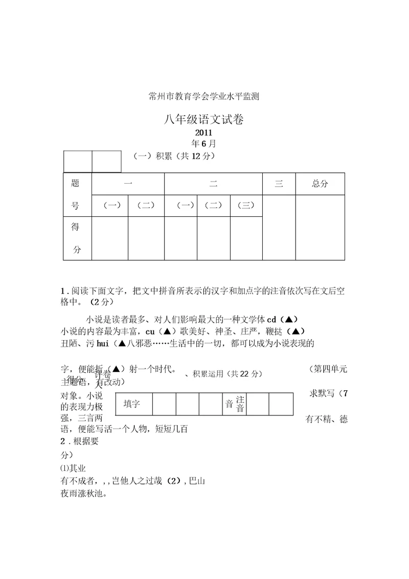 常州八年级下语文期末试卷