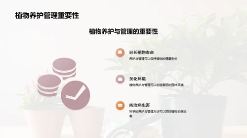 植物养护：小白到专家之路