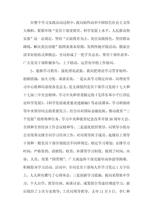 老干局科学发展观活动大总结汇报
