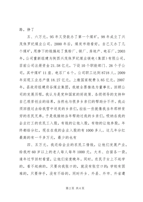 全省扶贫工作会议经验材料之二十二 (4).docx