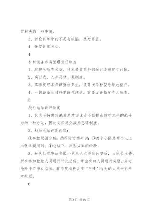 救护队综合管理规章制度11.docx