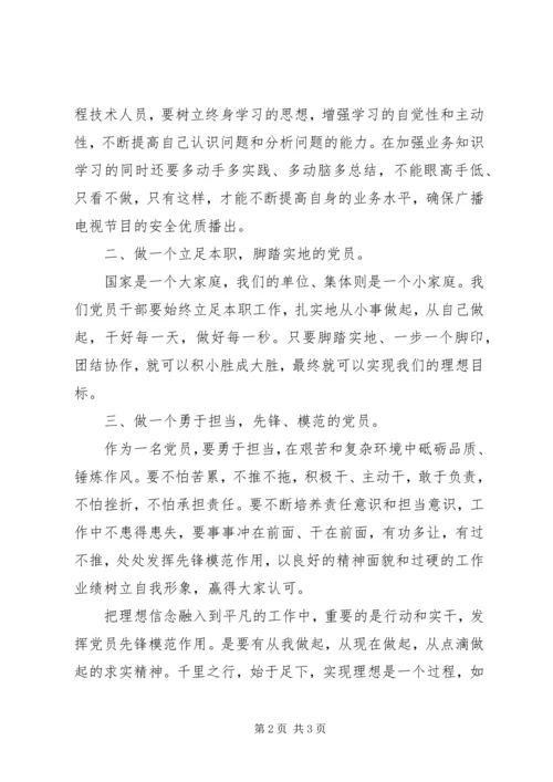 坚定理想信念明确政治方向心得体会[精选多篇] (4).docx
