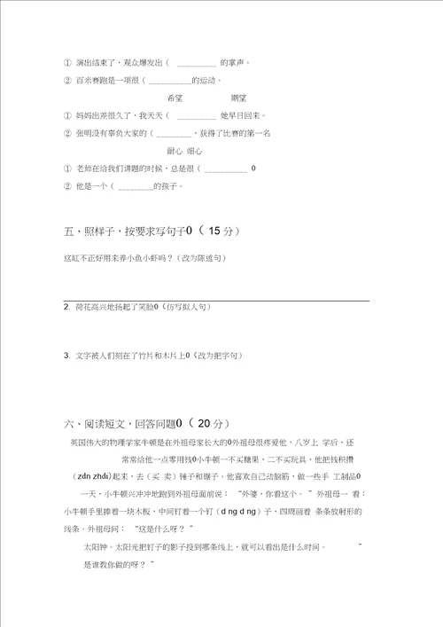 北师大版三年级语文下册第一次月考试题及答案通用