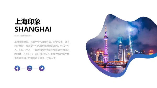 魅力魔都上海旅游摄影文化介绍PPT模板