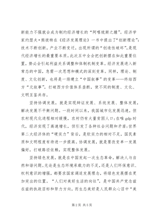党的十八大中的五大发展理念的基本内涵.docx