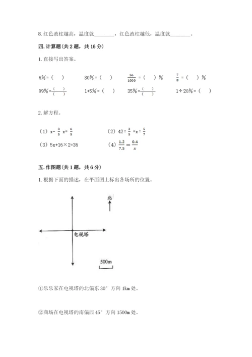 小升初六年级期末测试卷附完整答案【易错题】.docx