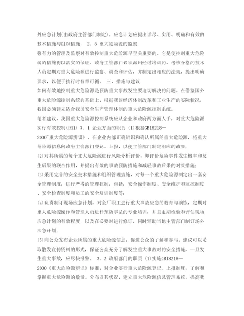 【精编】《安全管理论文》之浅谈对重大危险源的有效控制.docx